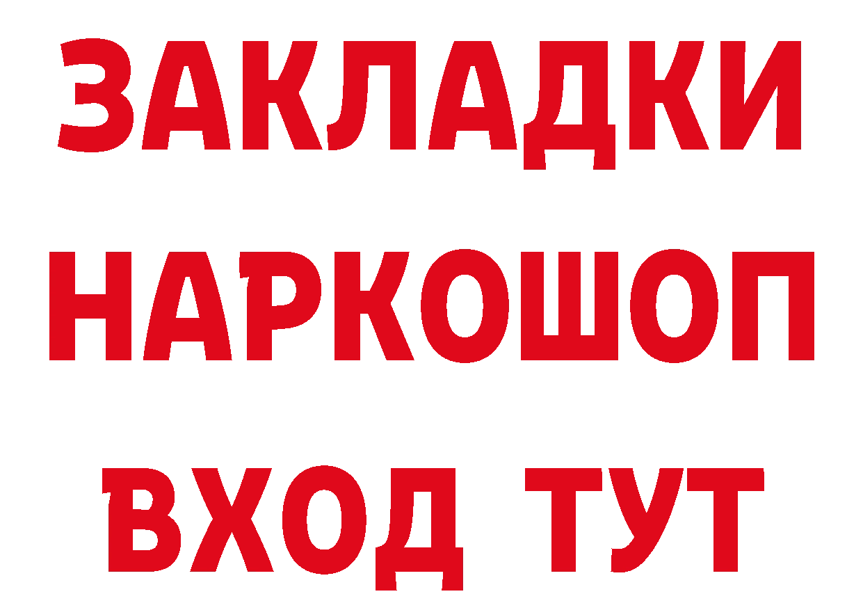 БУТИРАТ оксибутират ТОР это mega Волоколамск